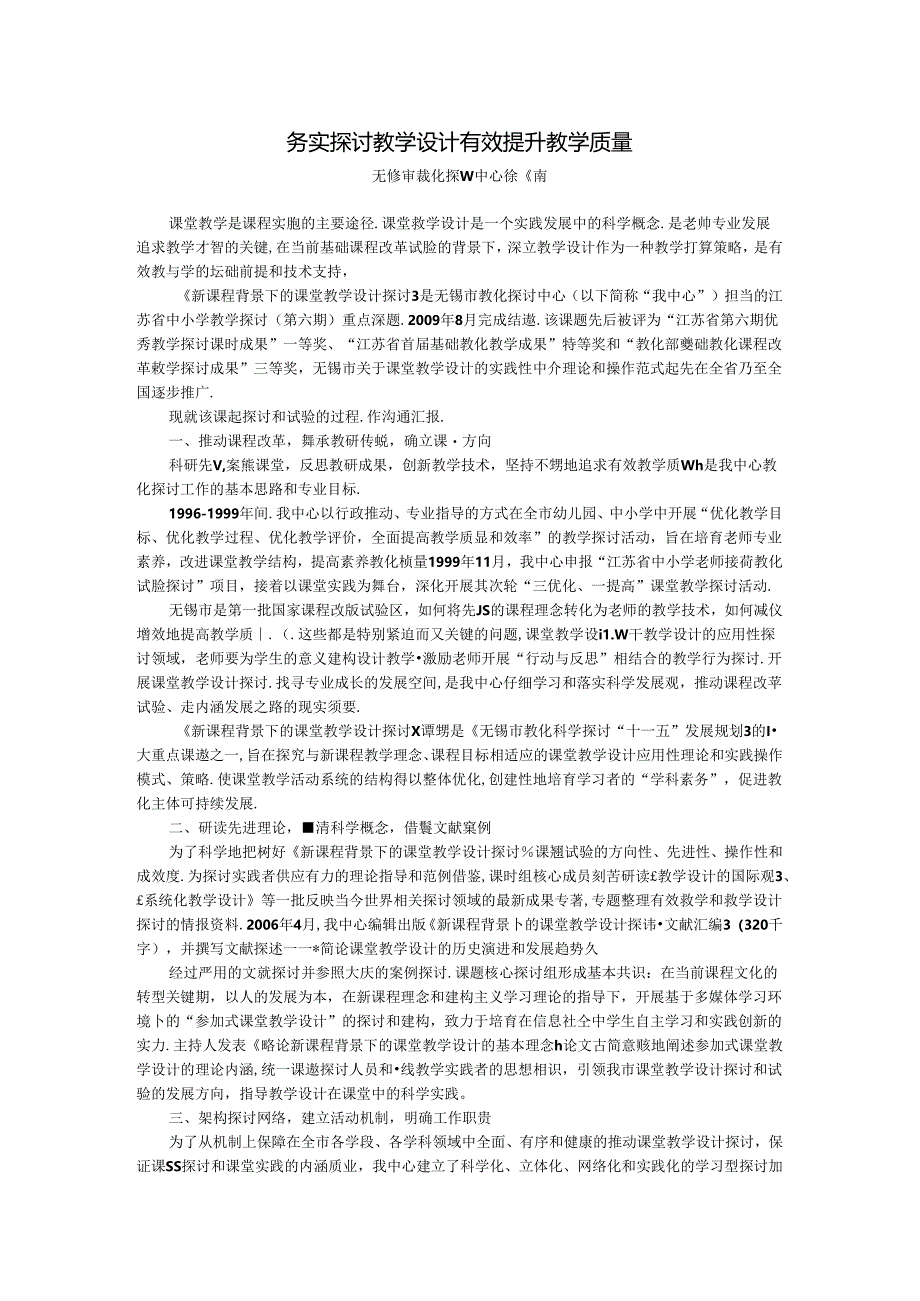 务实研究教学设计有效提升教学质量.docx_第1页