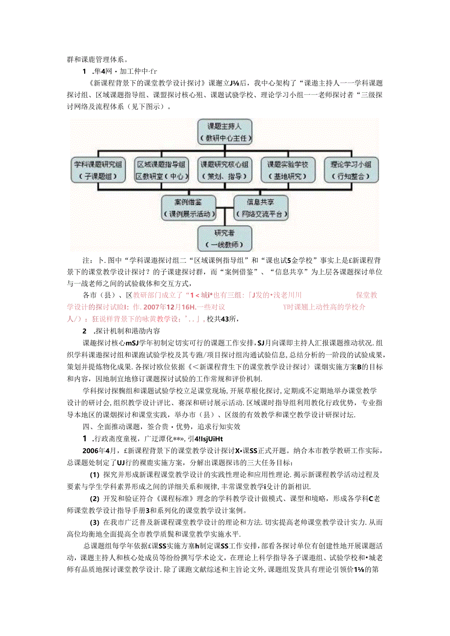 务实研究教学设计有效提升教学质量.docx_第2页