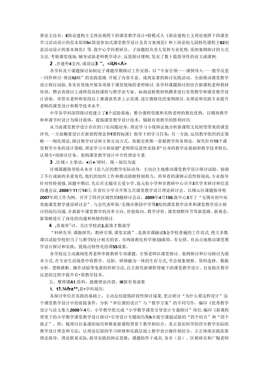 务实研究教学设计有效提升教学质量.docx_第3页