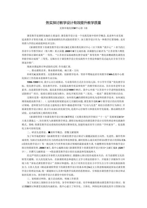 务实研究教学设计有效提升教学质量.docx