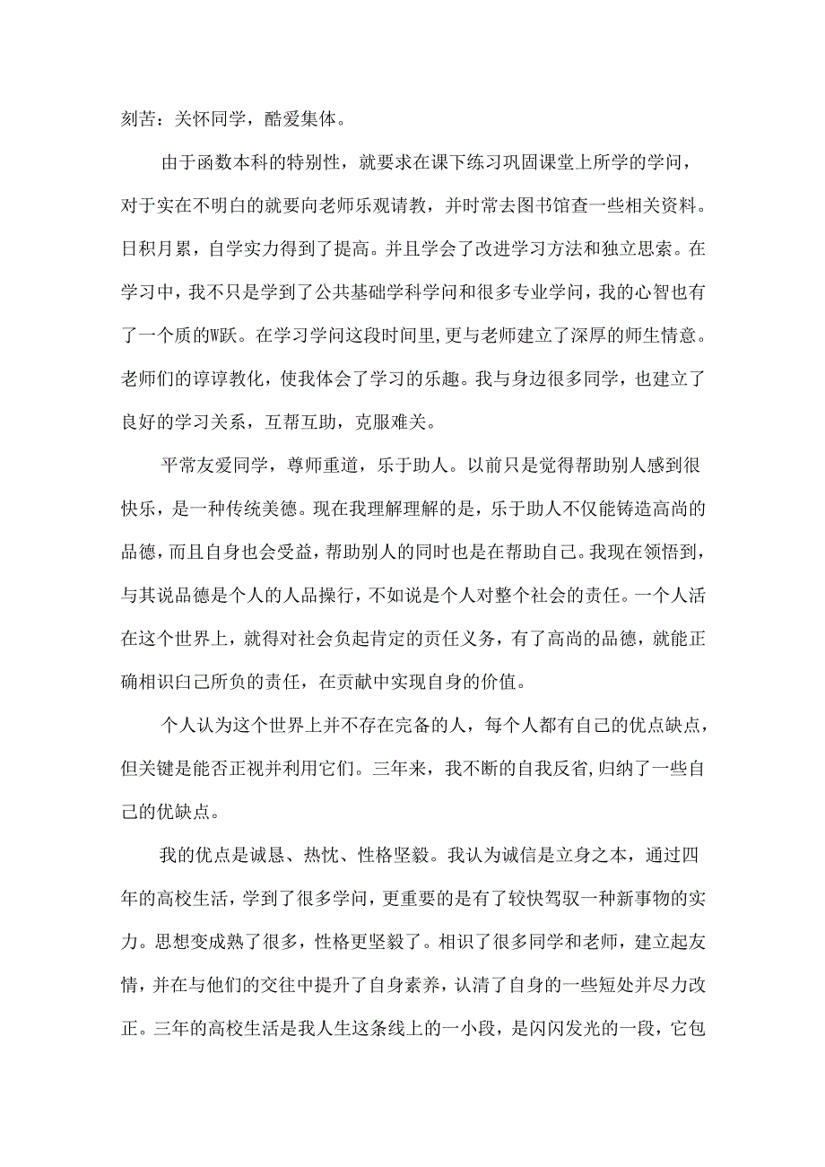 函授本科毕业生登记表自我鉴定.docx_第3页