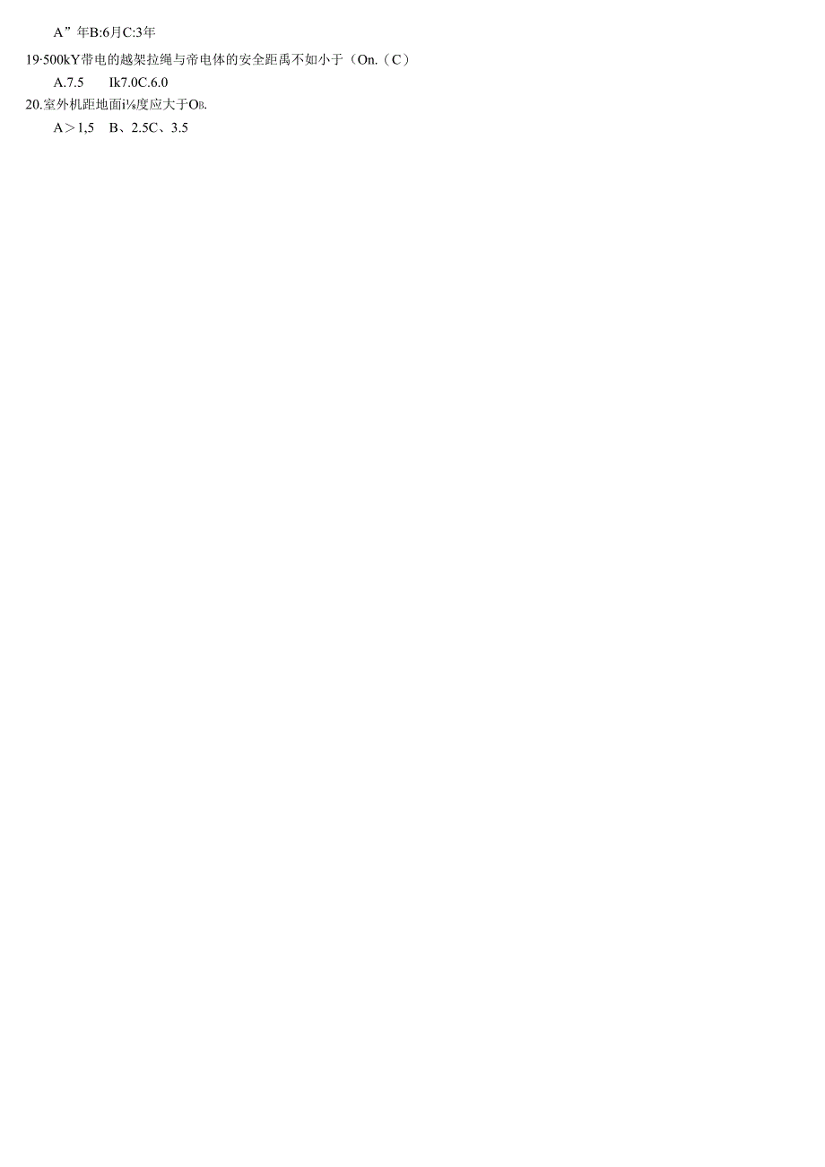 特种作业操作证高处安装、维护、拆除模拟考试过关测试题.docx_第2页