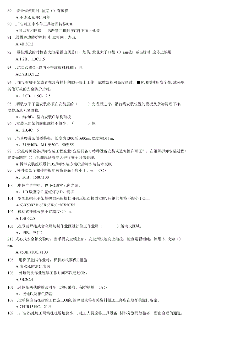 特种作业操作证高处安装、维护、拆除模拟考试过关测试题.docx_第3页