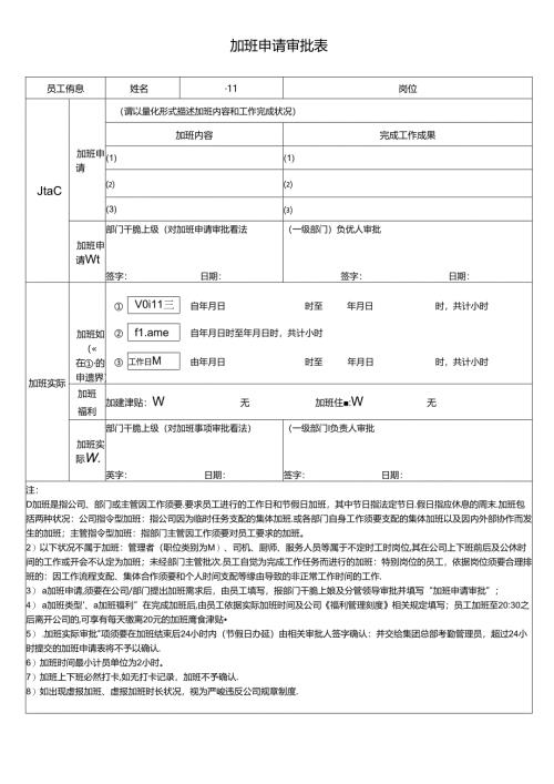 加班申请审批表.docx