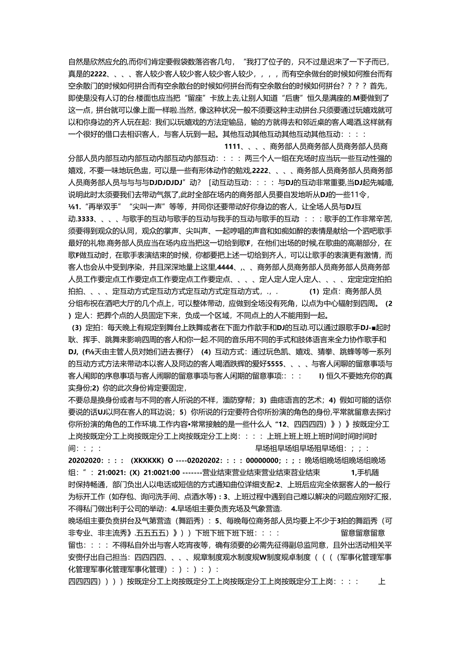 小蜜蜂管理.docx_第2页