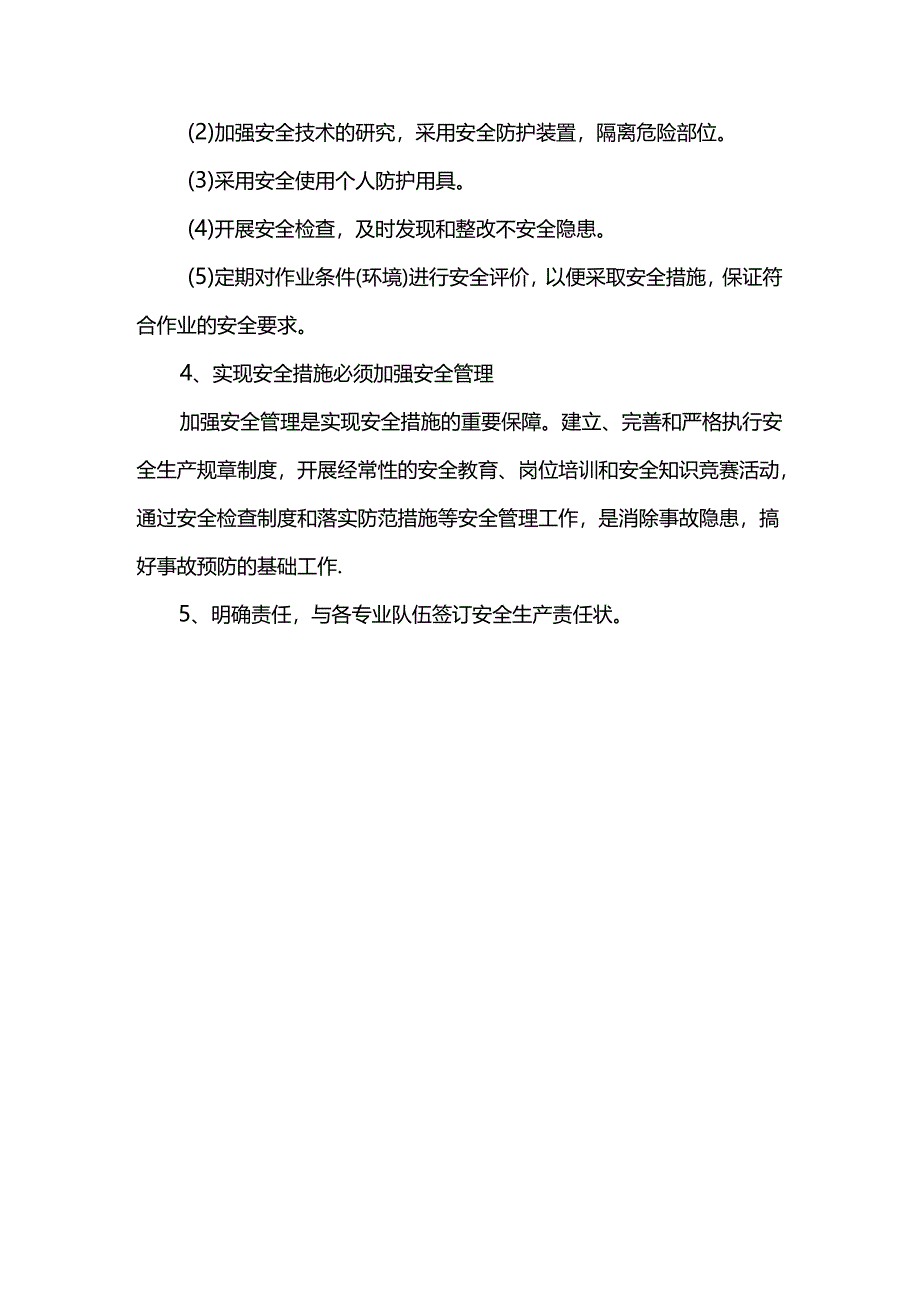 伤亡事故应急预案.docx_第2页