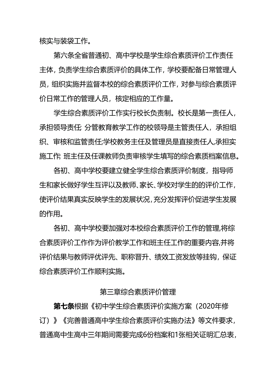 中学生综合素质评价工作管理办法.docx_第2页