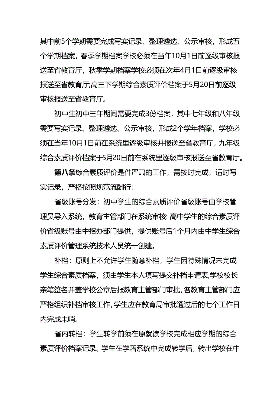 中学生综合素质评价工作管理办法.docx_第3页