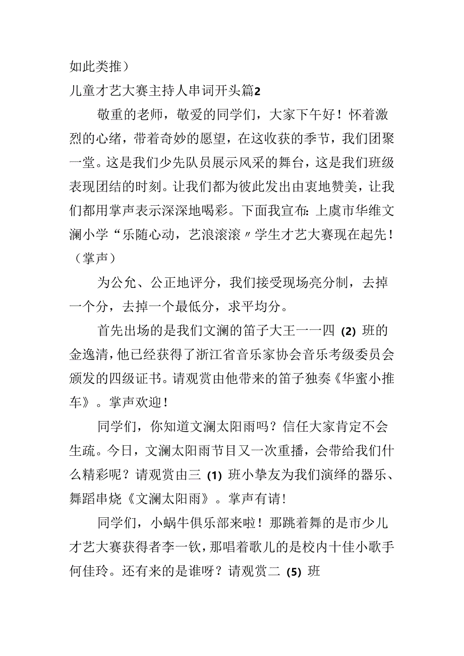 儿童才艺大赛主持人串词开头.docx_第2页