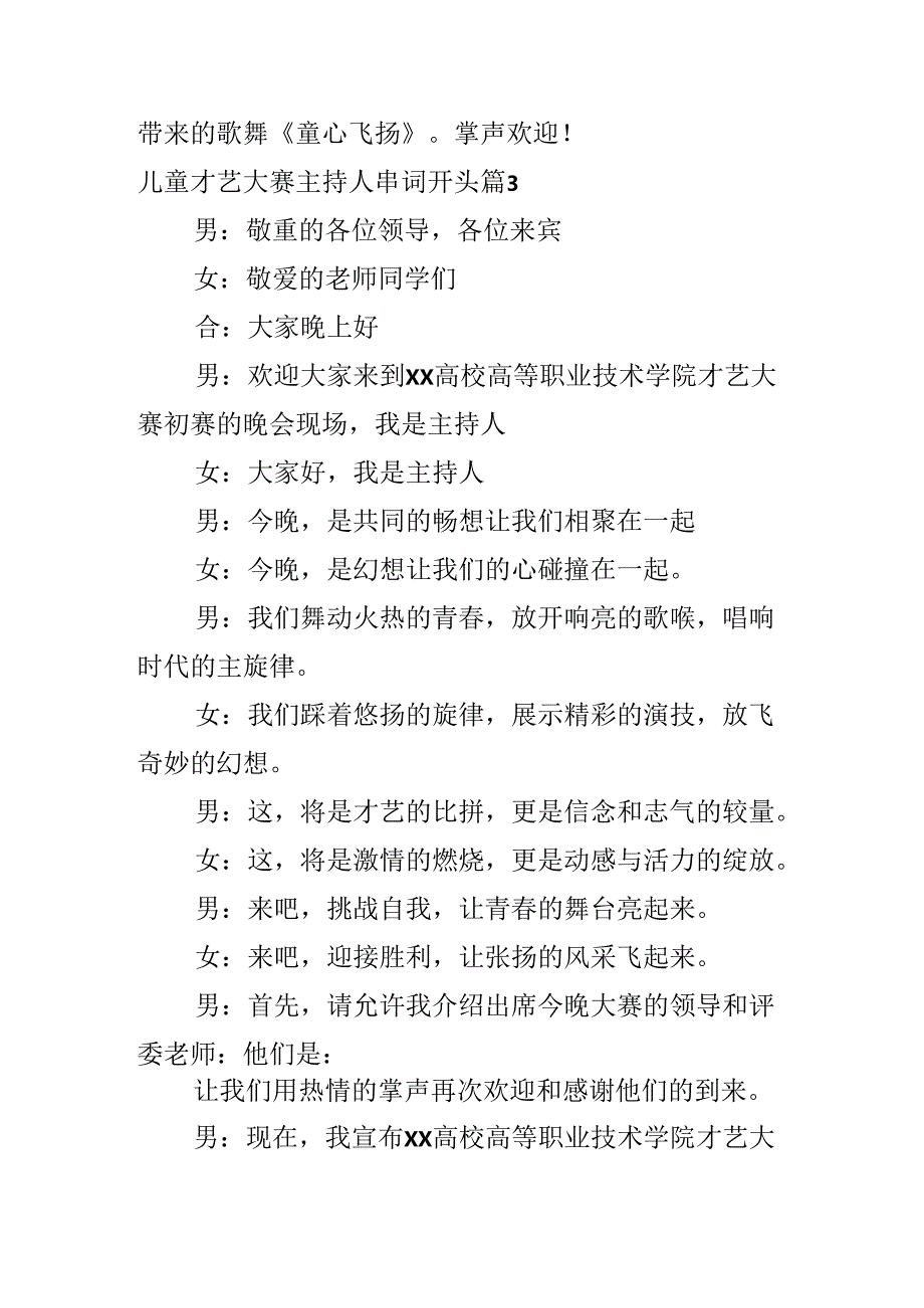 儿童才艺大赛主持人串词开头.docx_第3页