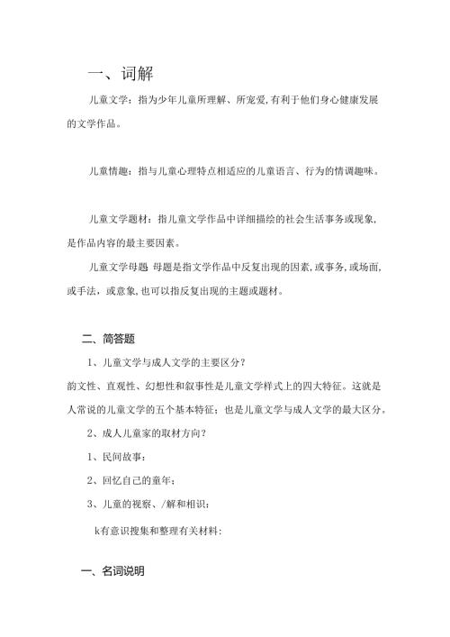儿童文学试题.docx