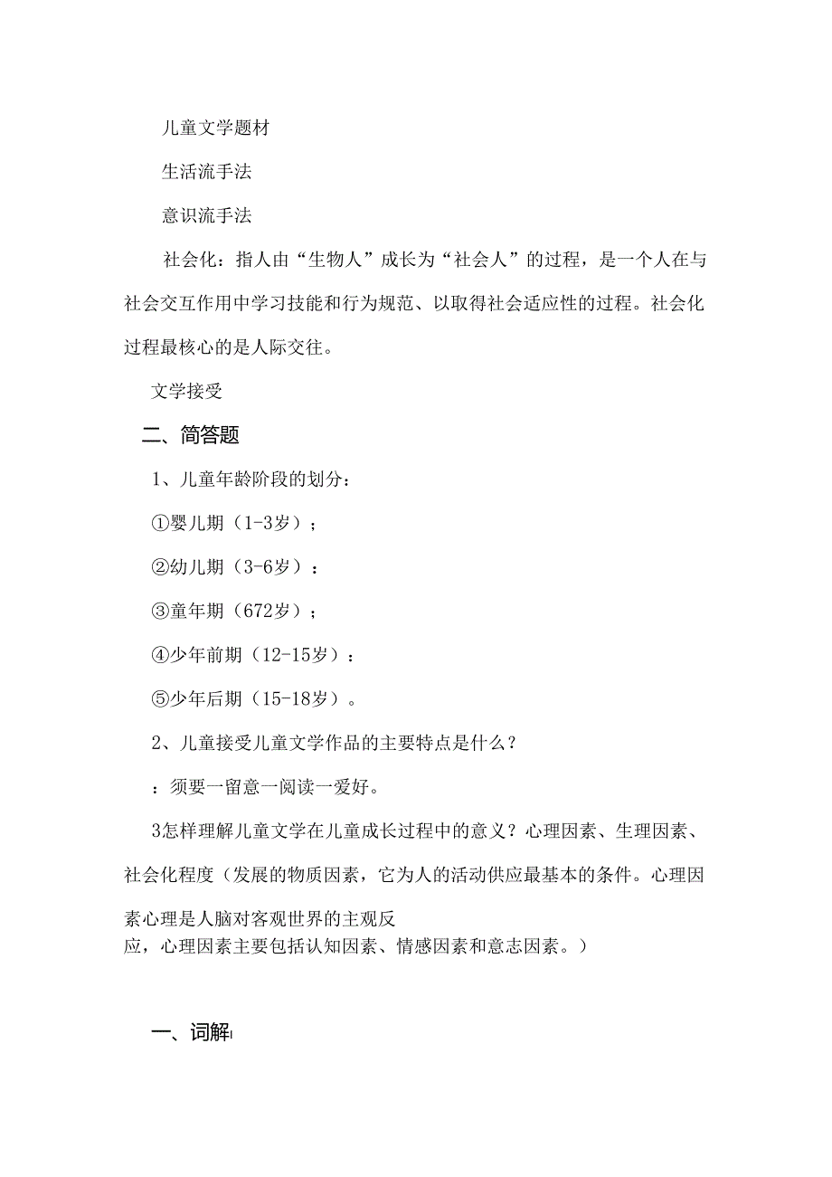儿童文学试题.docx_第2页
