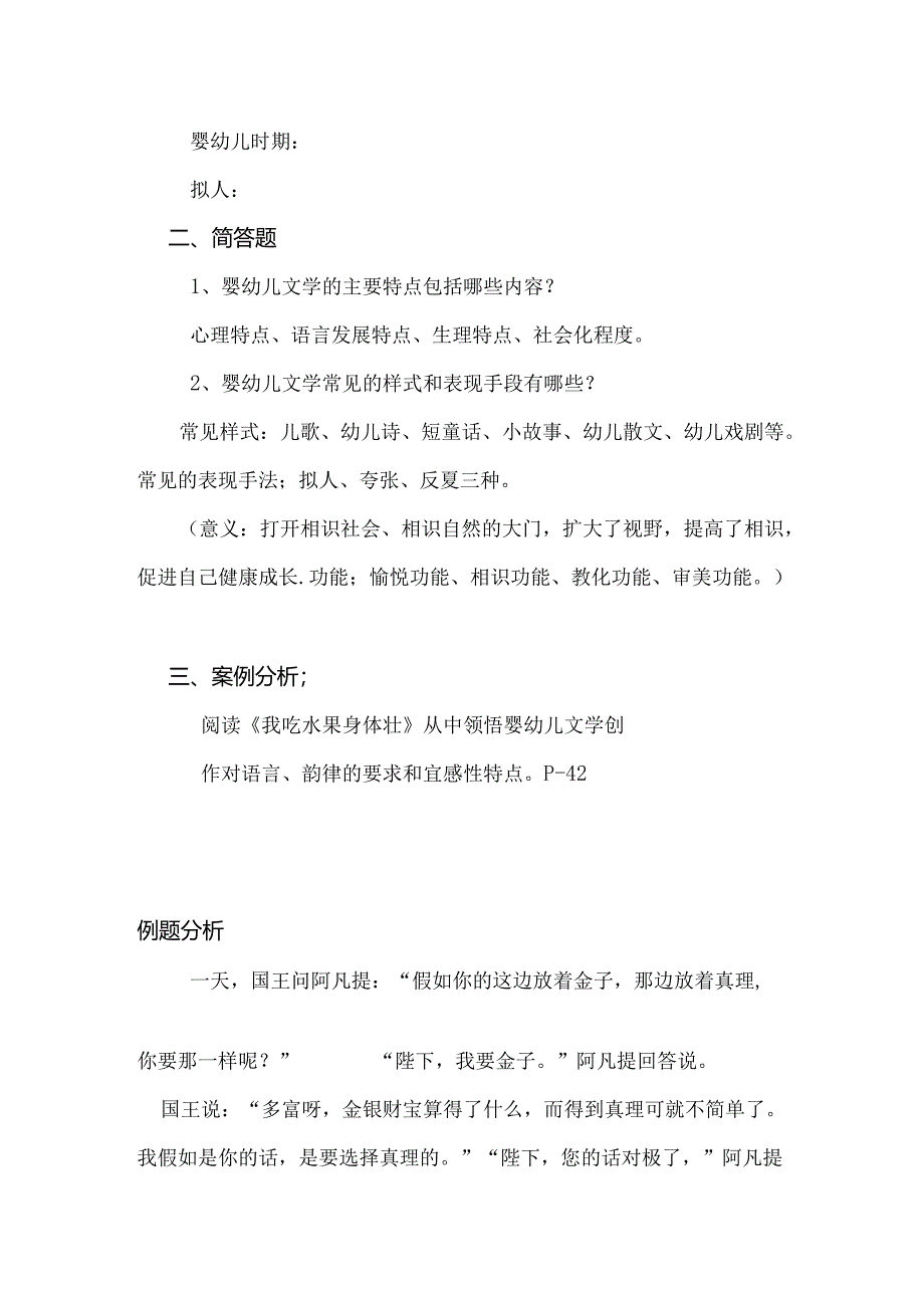 儿童文学试题.docx_第3页