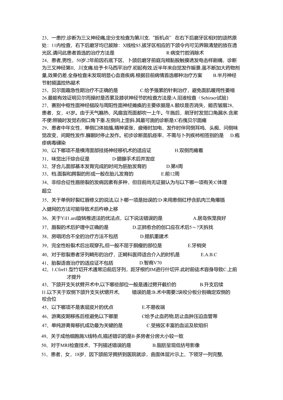 三基题库口腔科（五）单选题200题.docx_第2页
