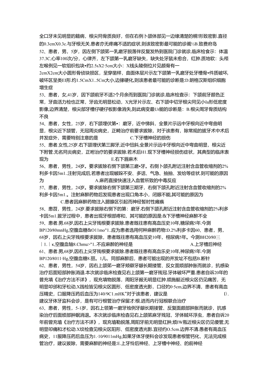 三基题库口腔科（五）单选题200题.docx_第3页