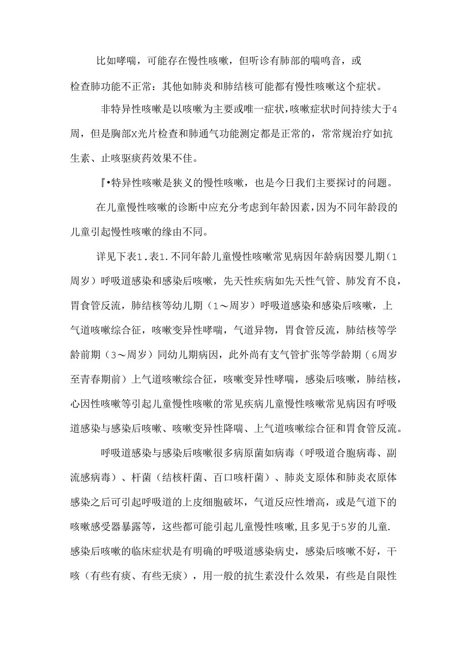 儿童慢性咳嗽的诊断思路（精品）.docx_第2页