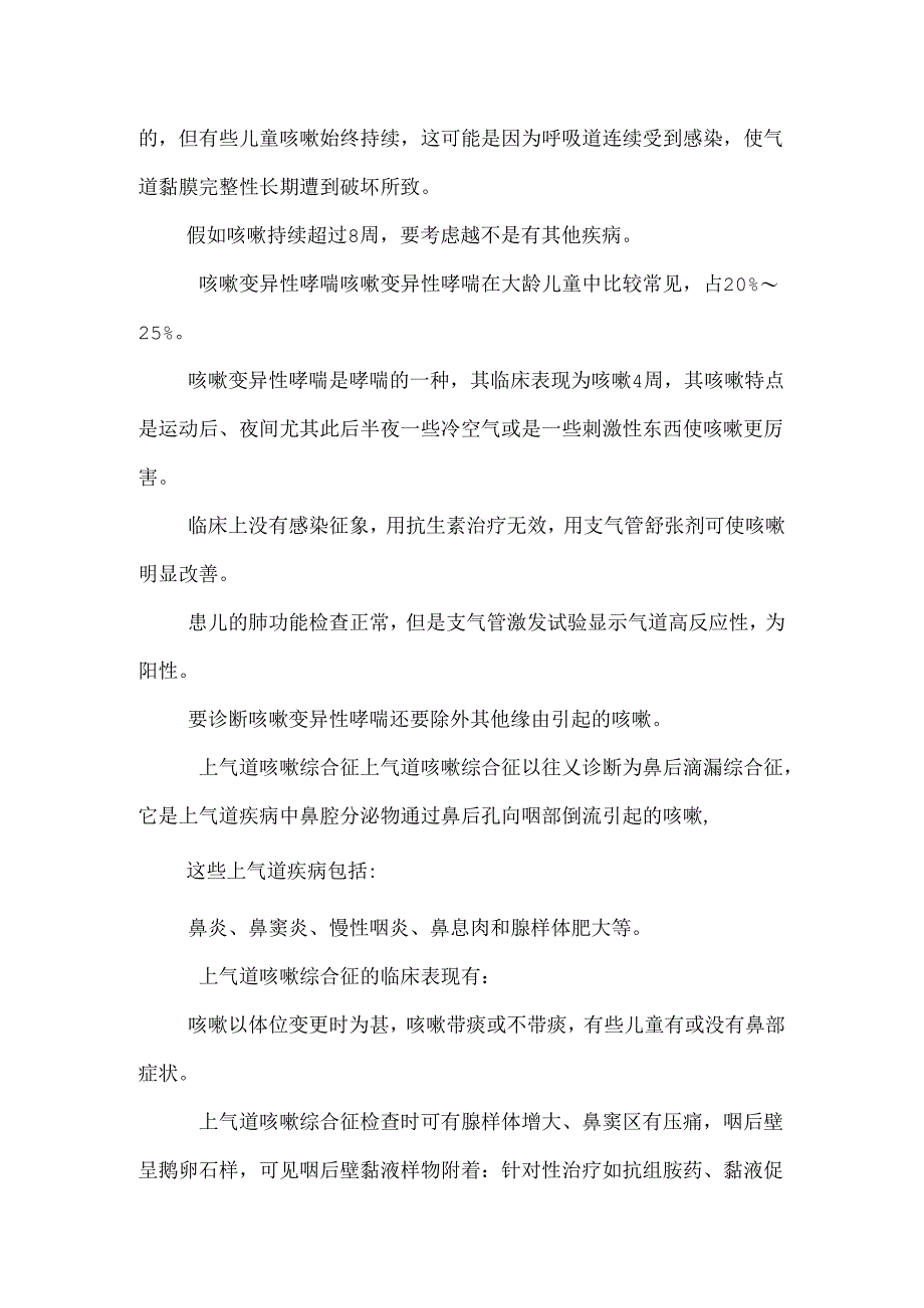 儿童慢性咳嗽的诊断思路（精品）.docx_第3页