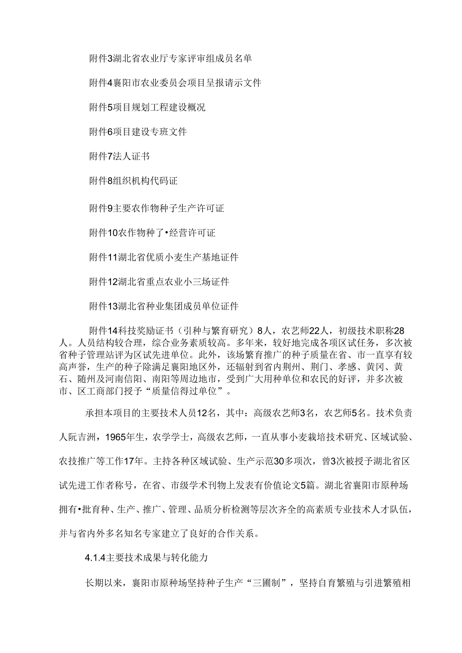 优质小麦良种繁育基地建设项目可行性研究报告.docx_第3页