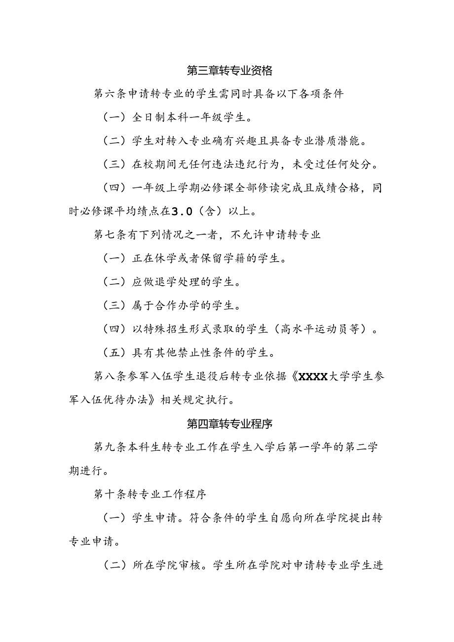 大学本科生转专业实施办法.docx_第2页