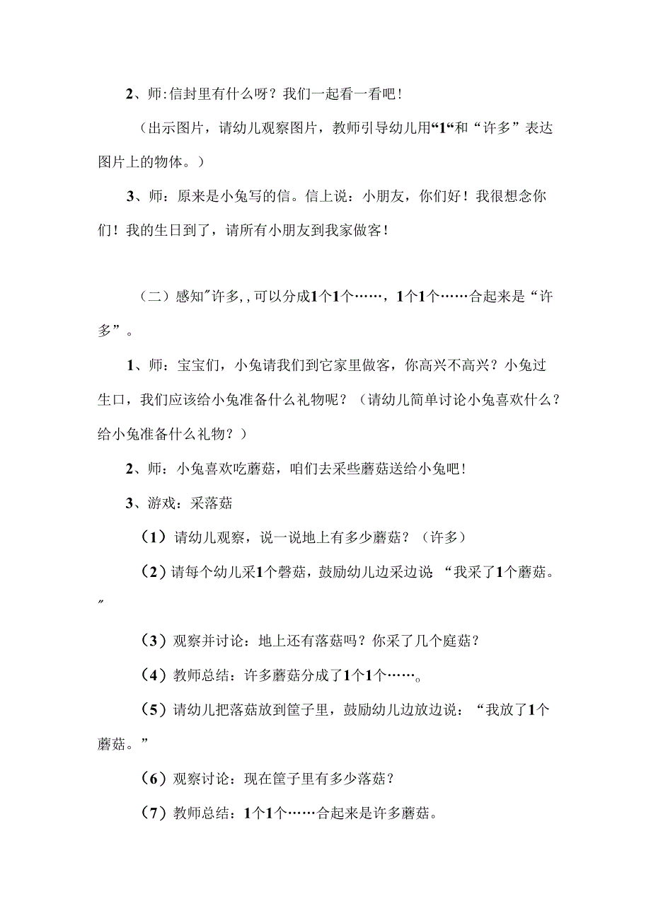 幼儿园小班社会《小兔请客》教案.docx_第2页