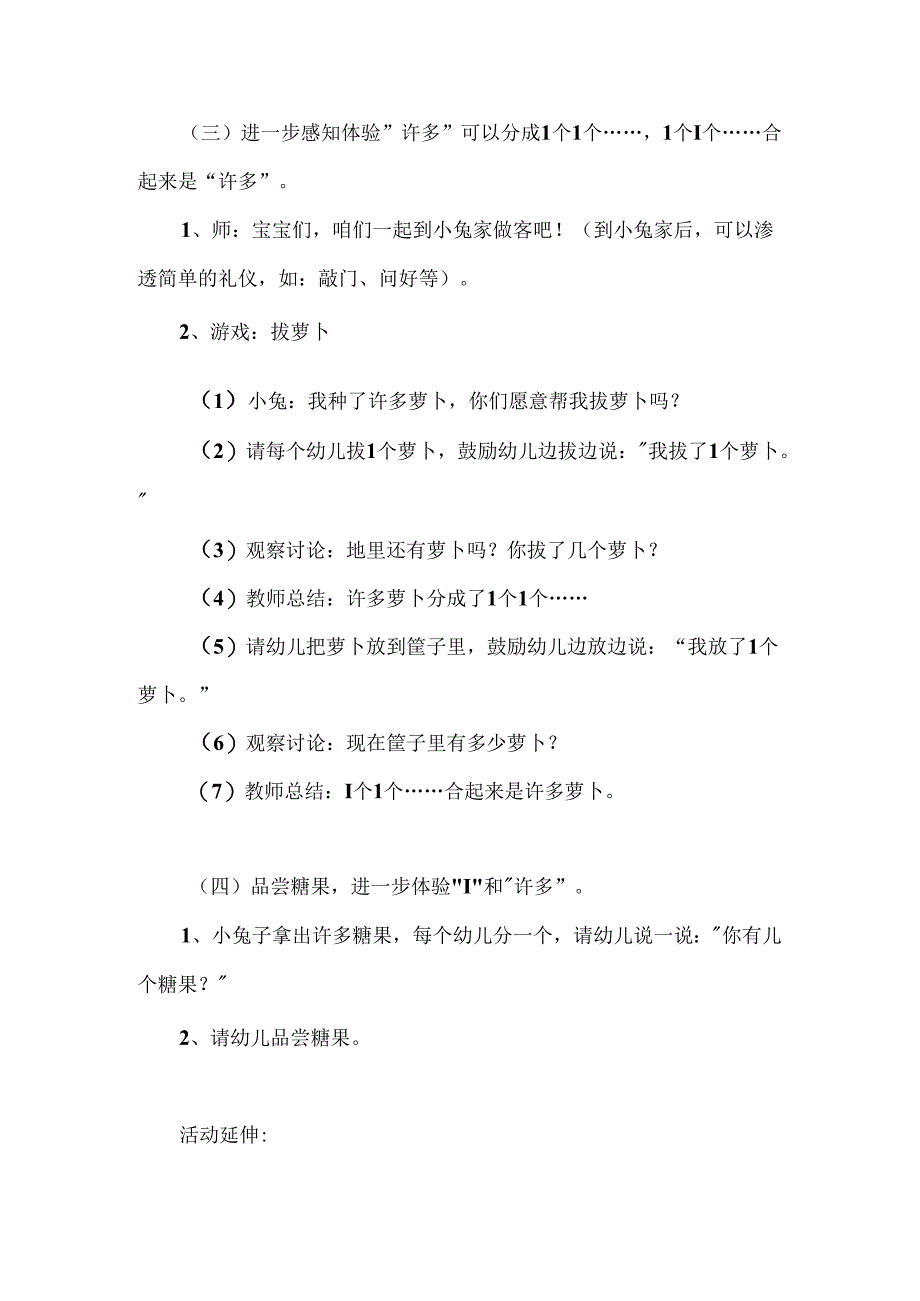幼儿园小班社会《小兔请客》教案.docx_第3页