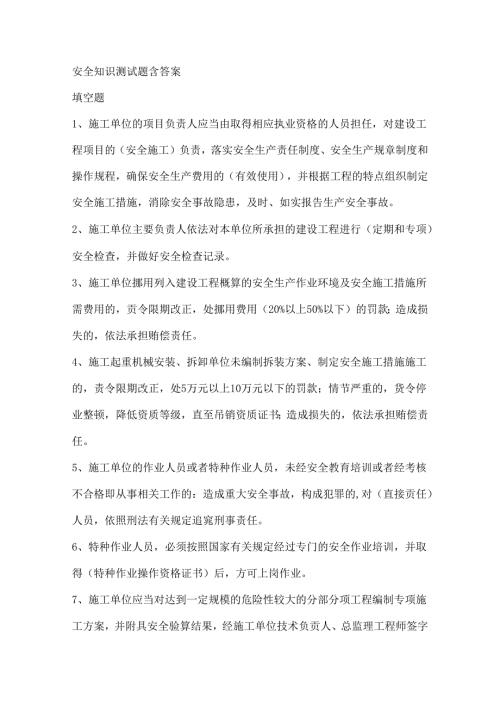 安全知识测试题含答案.docx
