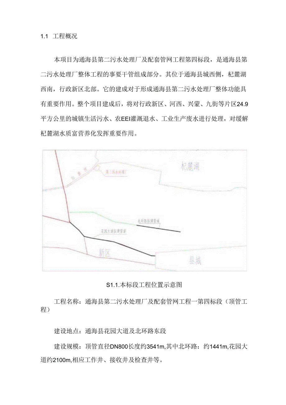 污水处理厂配套管网工程投标施工组织设计.docx_第2页