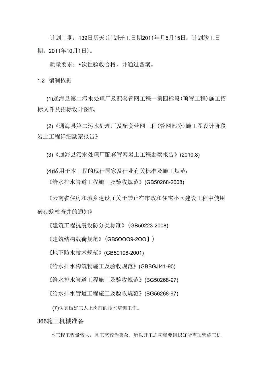 污水处理厂配套管网工程投标施工组织设计.docx_第3页