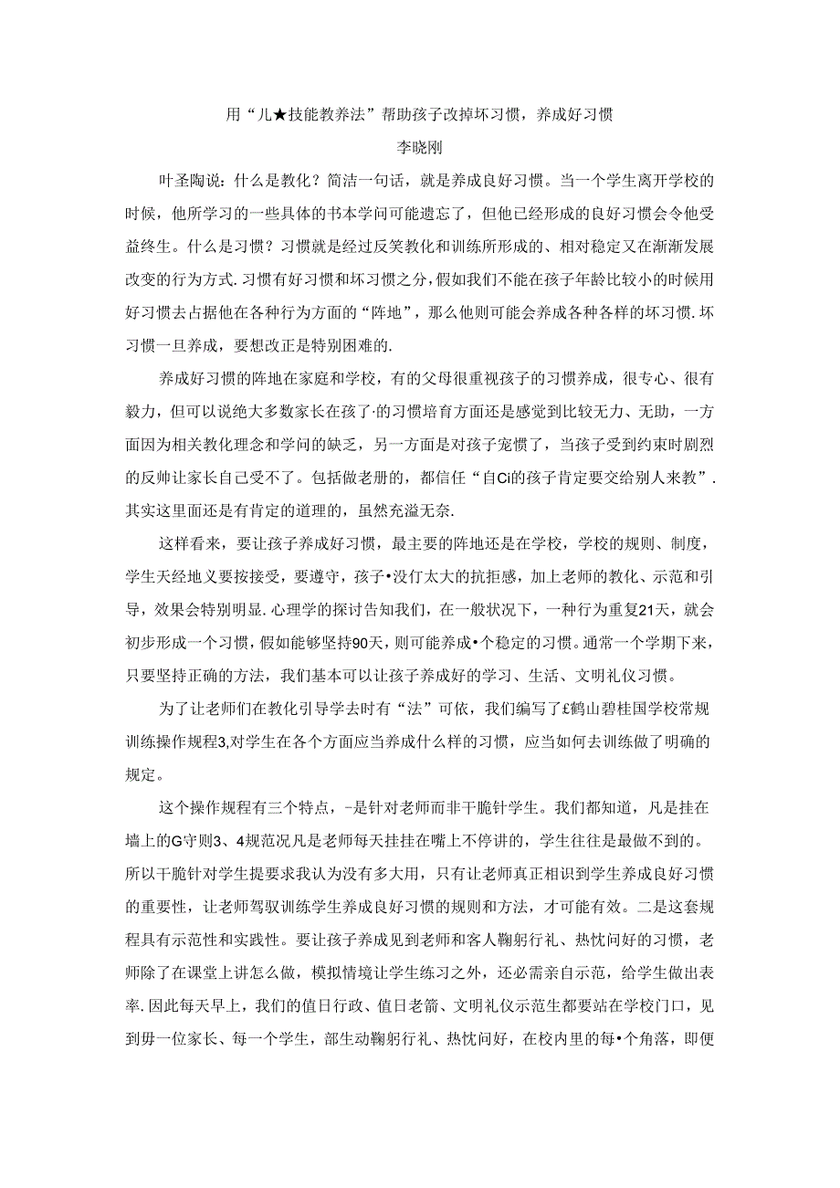 儿童技能教养法.docx_第1页