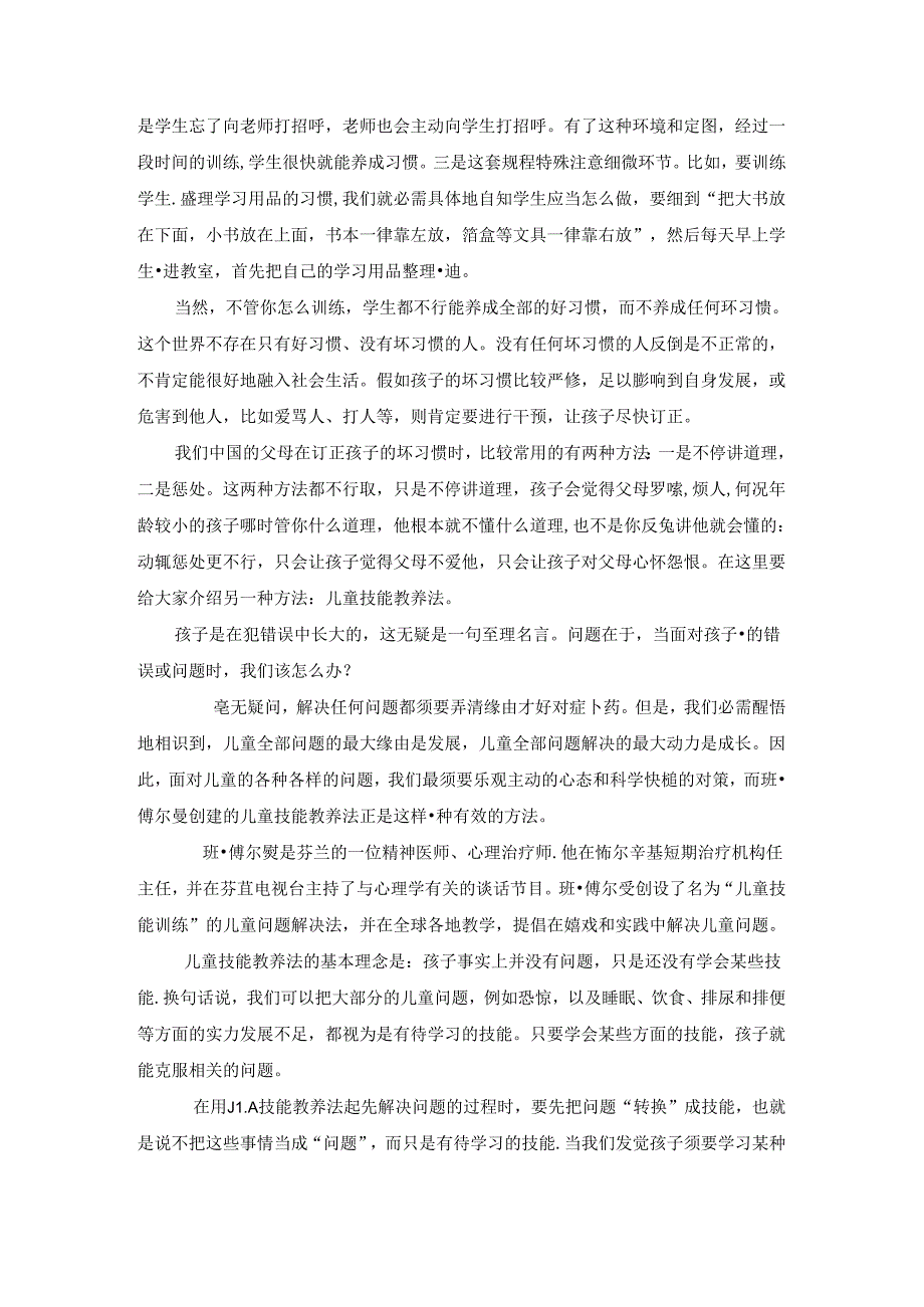 儿童技能教养法.docx_第2页