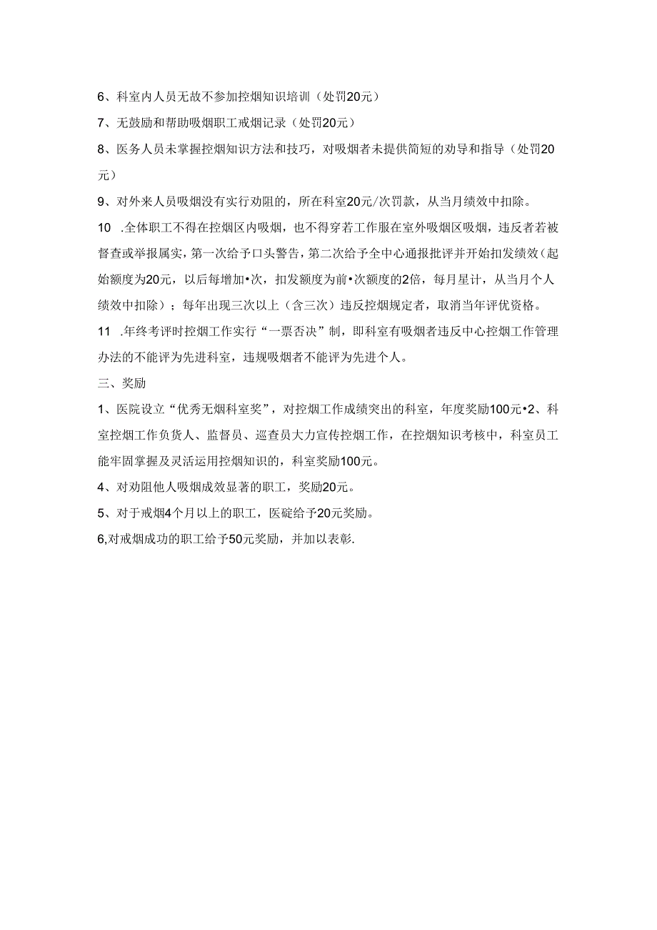 无烟单位管理制度及管理办法.docx_第2页