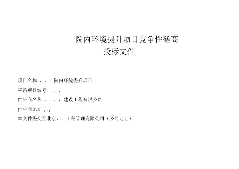 3.投标函信封上封皮申报模版.docx_第1页