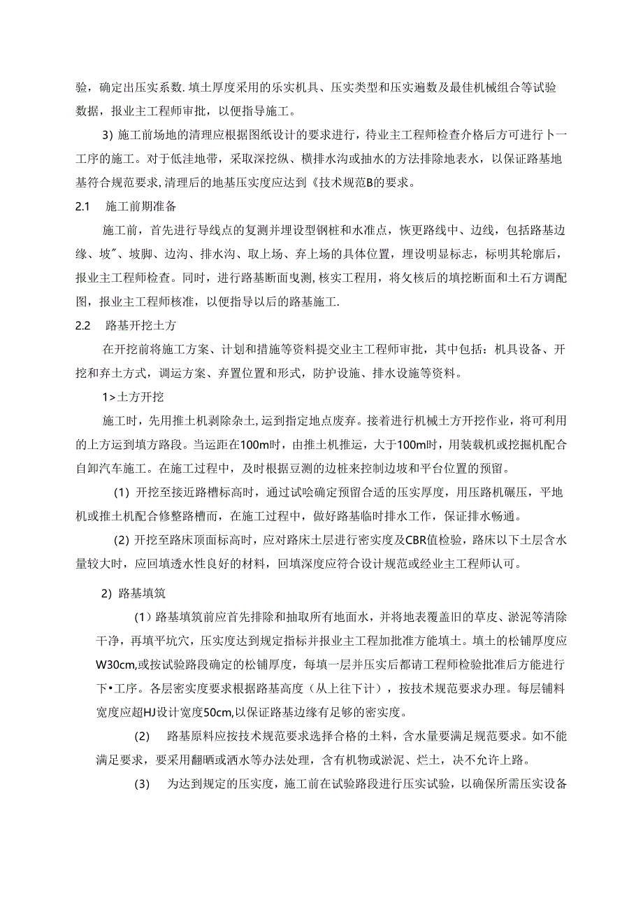 光伏项目道路施工方案专题方案.docx_第2页