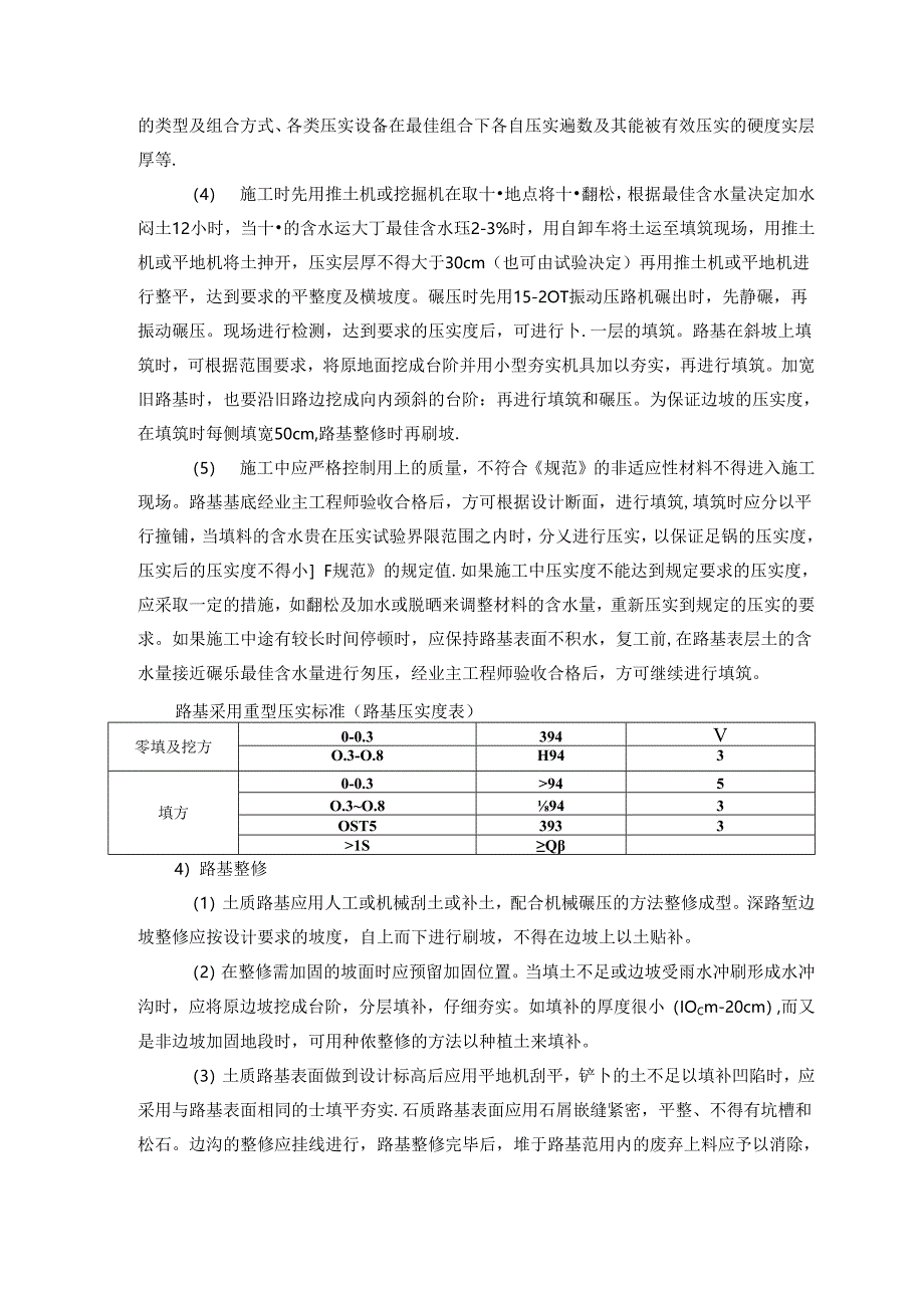 光伏项目道路施工方案专题方案.docx_第3页