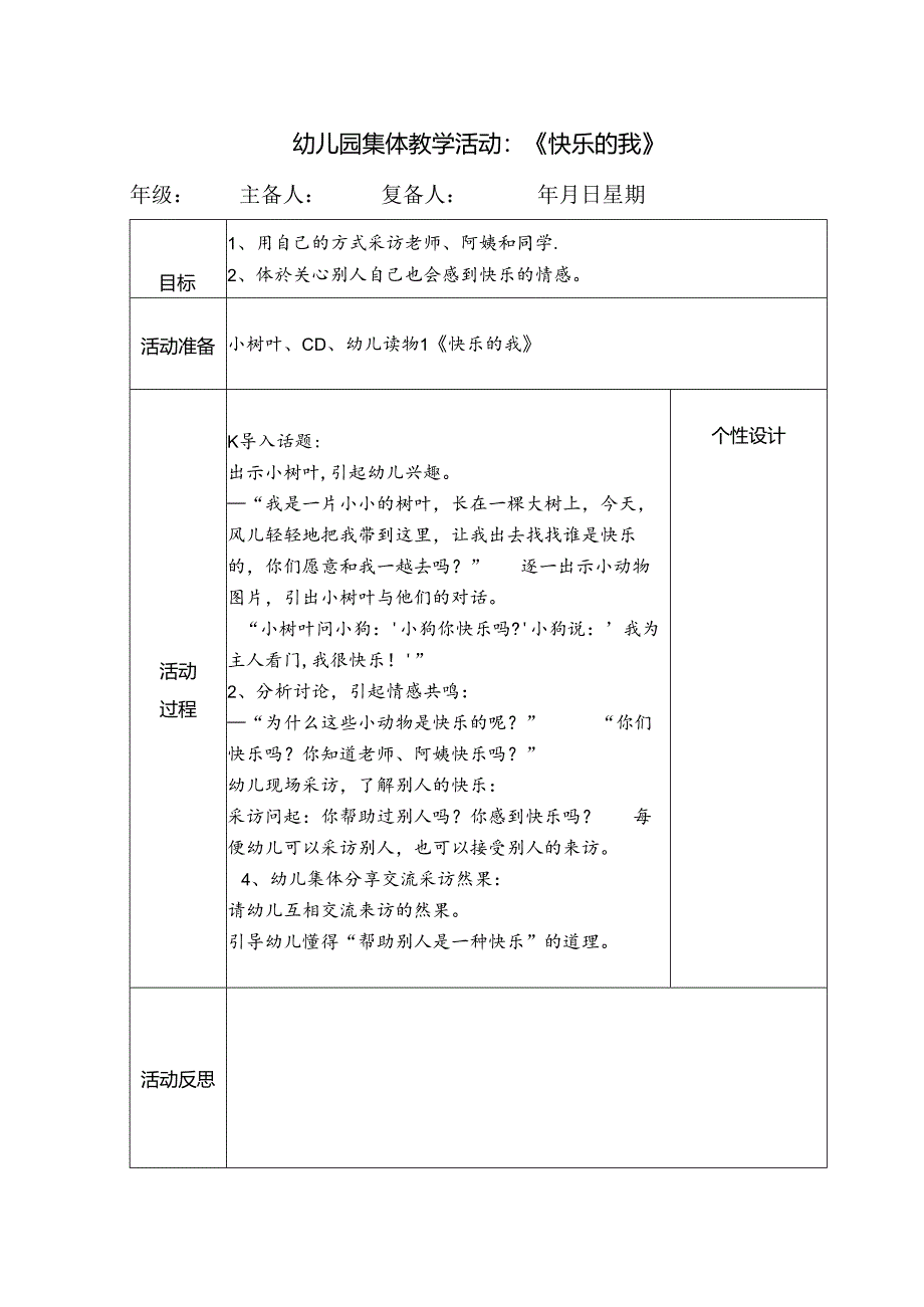 幼儿园集体教学活动：《快乐的我》.docx_第1页