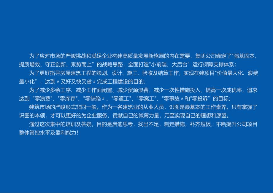 民用建筑识图实操培训及答疑--暖通.docx_第3页