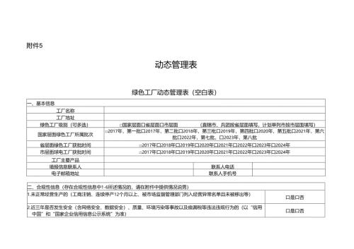 动态管理表.docx