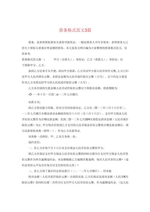 借条格式范文3篇.docx