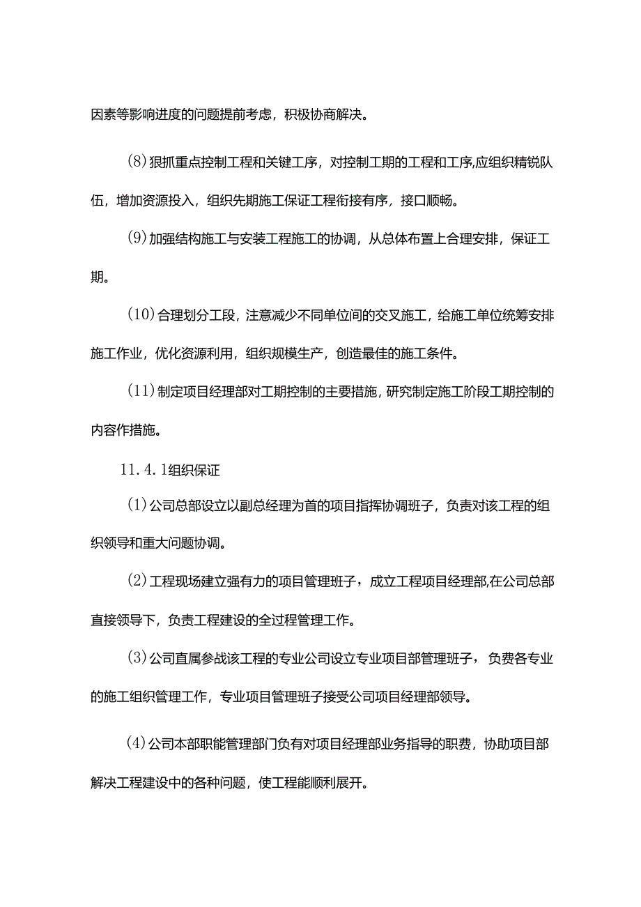 工期保证措施.docx_第2页