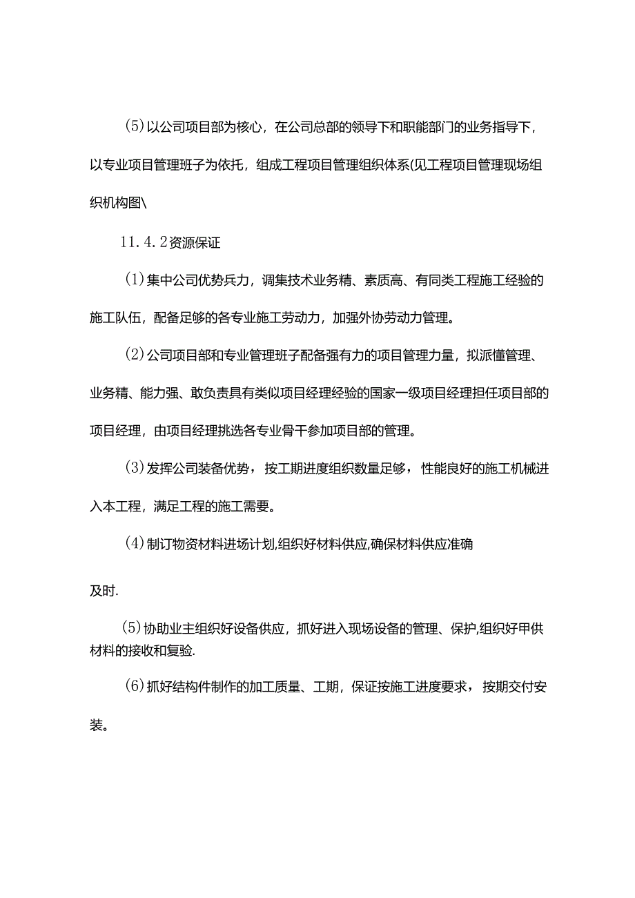 工期保证措施.docx_第3页