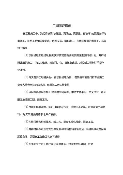 工期保证措施.docx