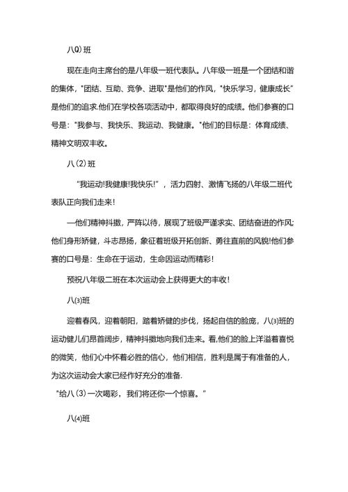 XXX学校运动会班级入场词.docx