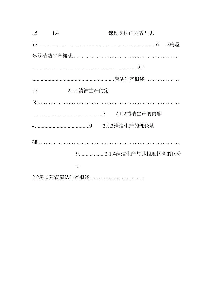 房屋建筑清洁生产政策体系分析.docx_第2页