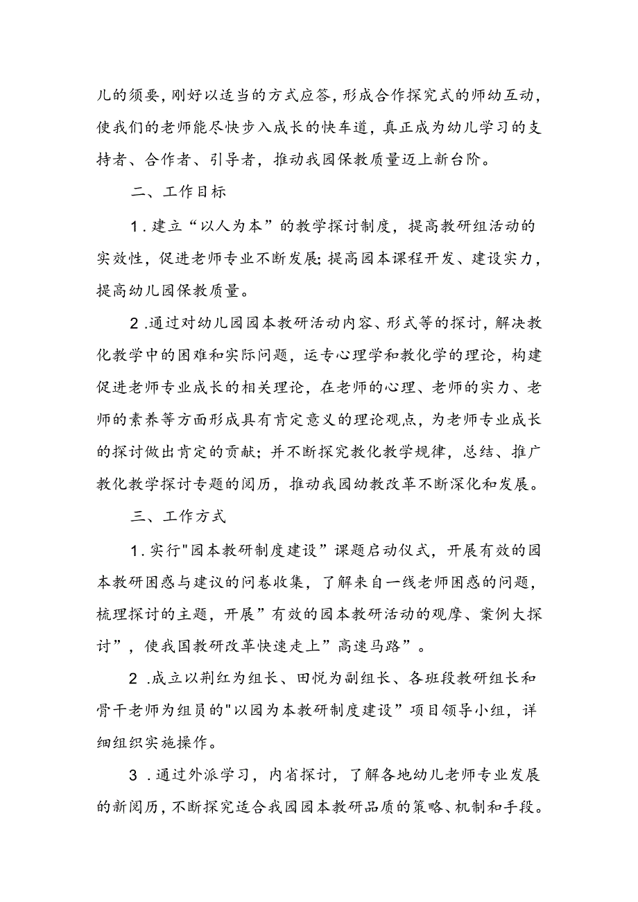 幼儿园教研活动方案.docx_第2页