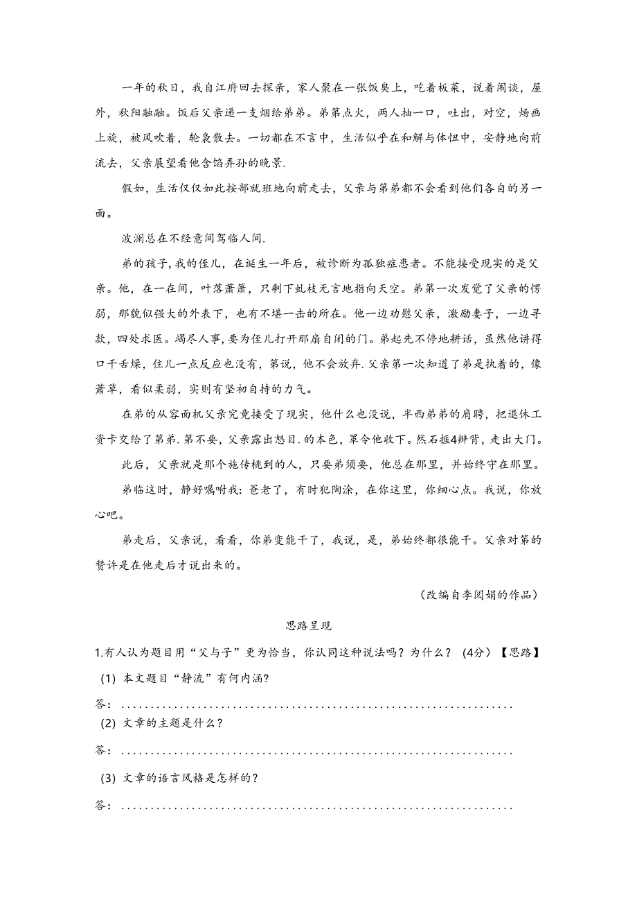 小说阅读考点五Word版含答案.docx_第2页