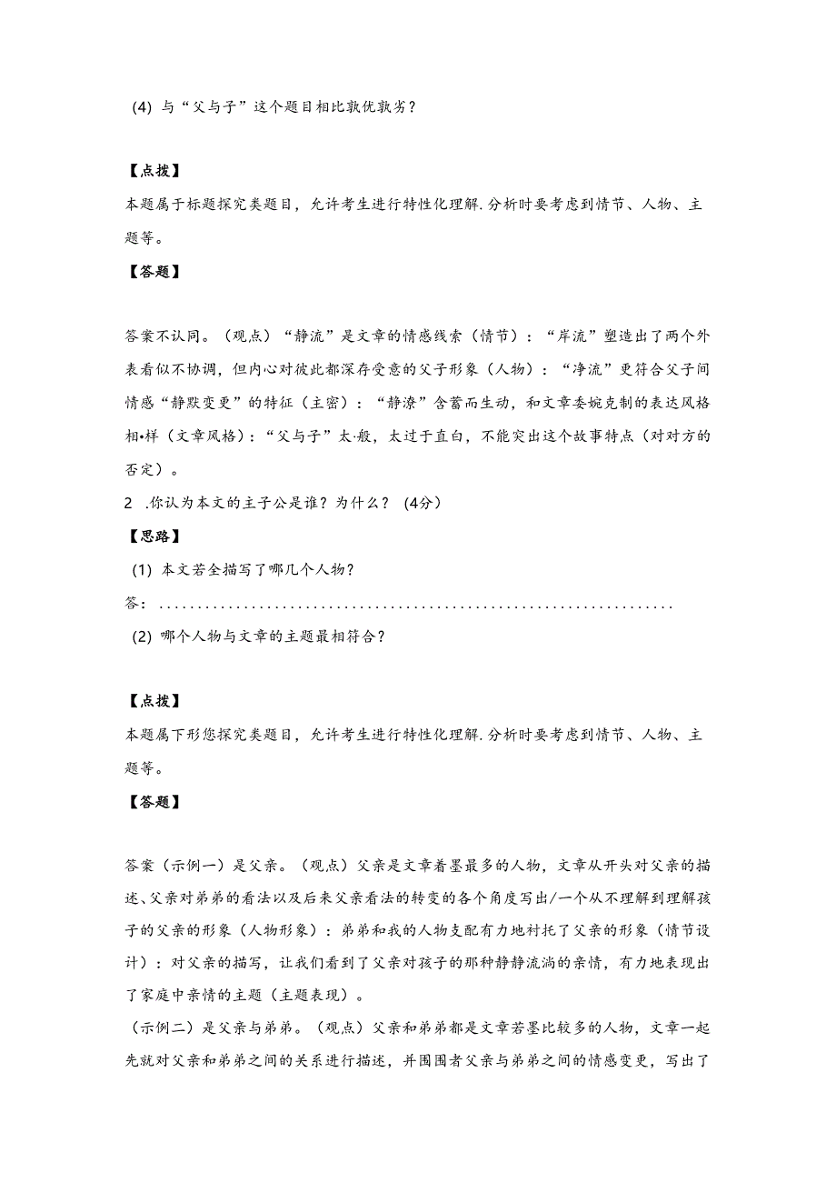 小说阅读考点五Word版含答案.docx_第3页