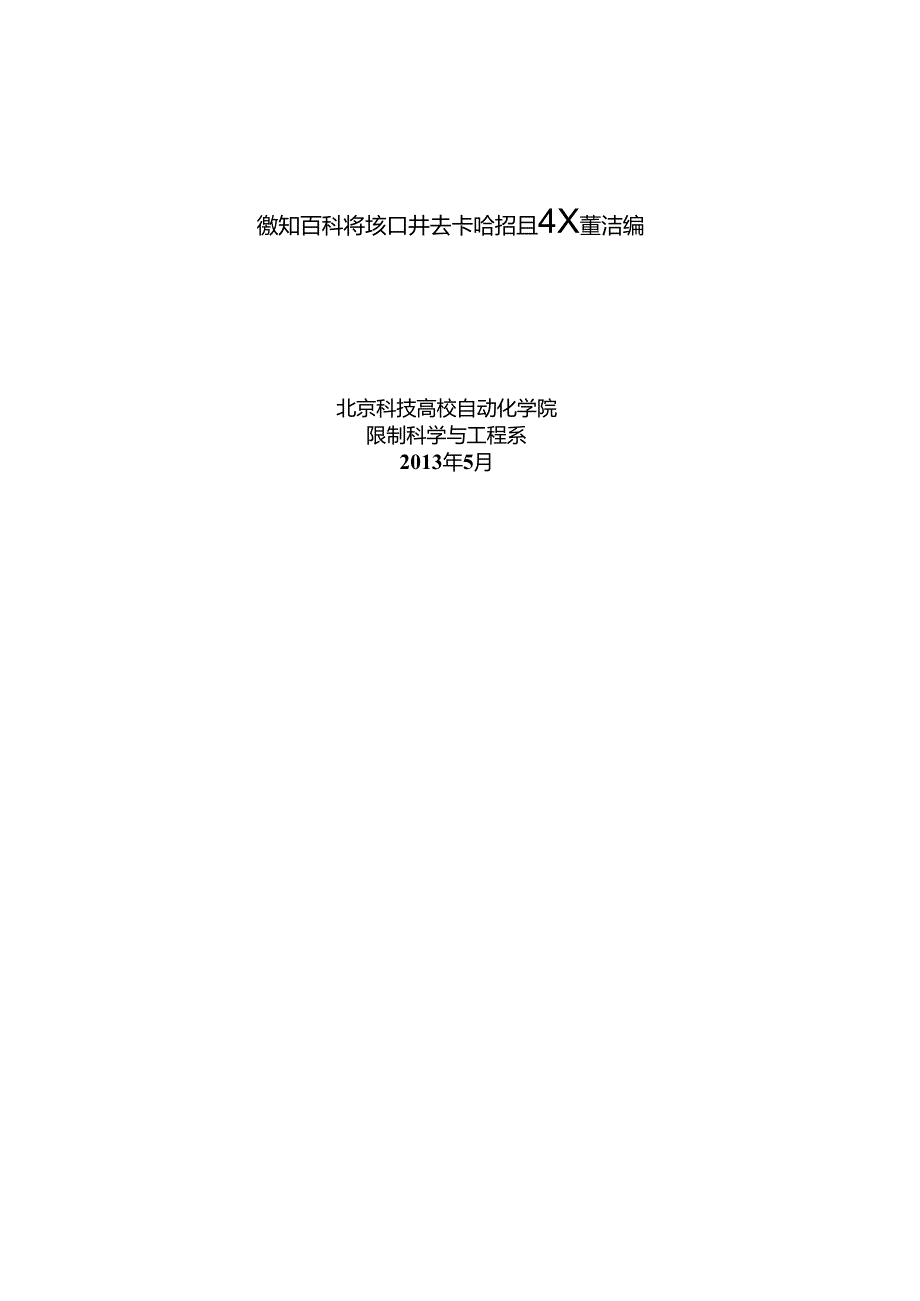 微机原理实验—汇编语言指导书.docx_第1页