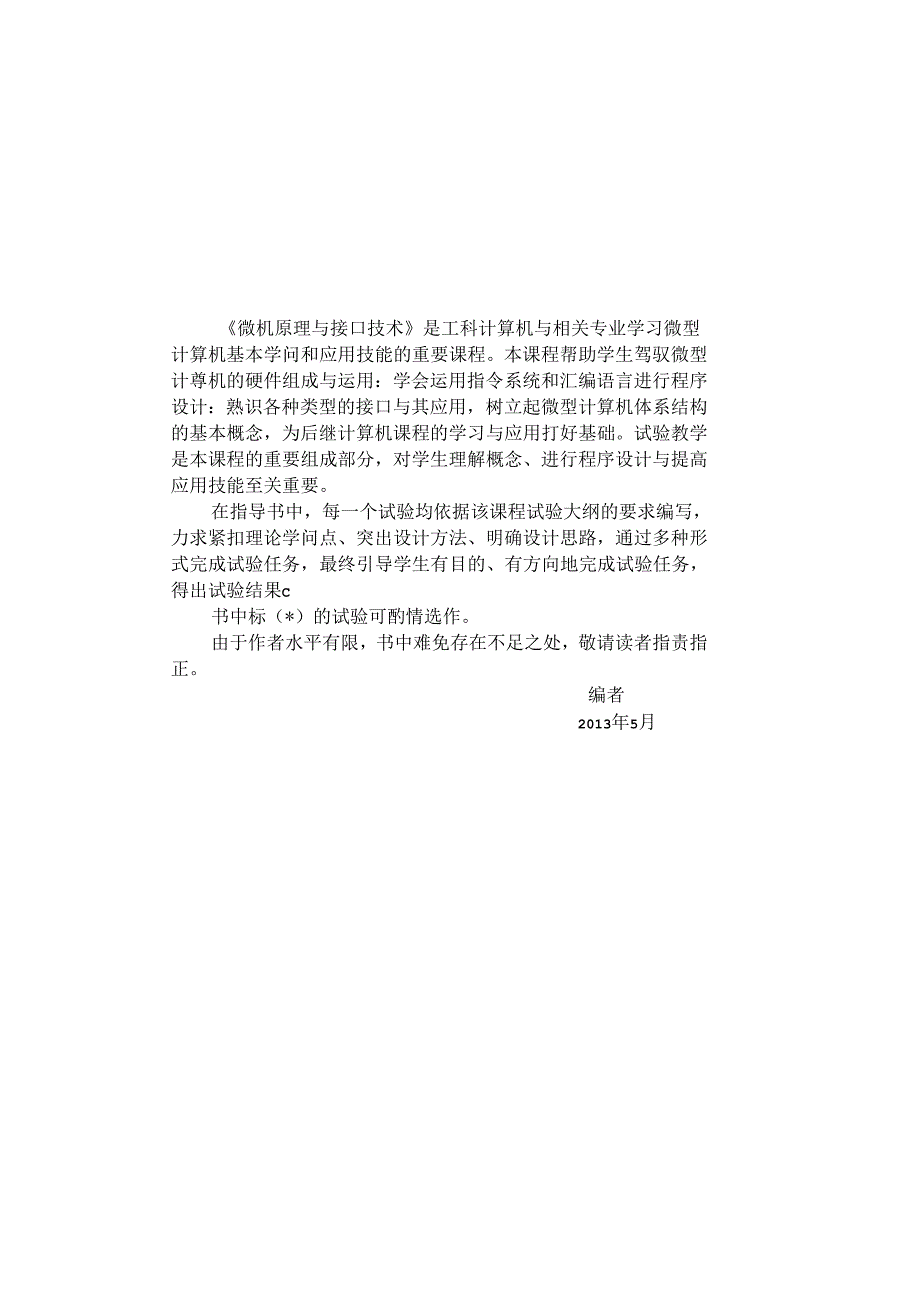 微机原理实验—汇编语言指导书.docx_第2页