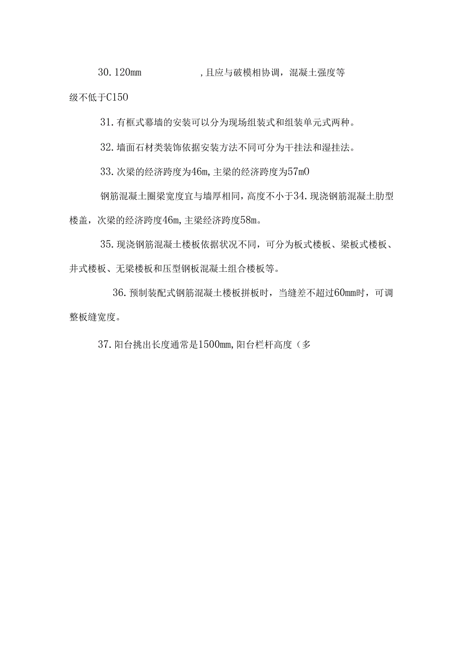 房屋建筑复习题(定).docx_第3页