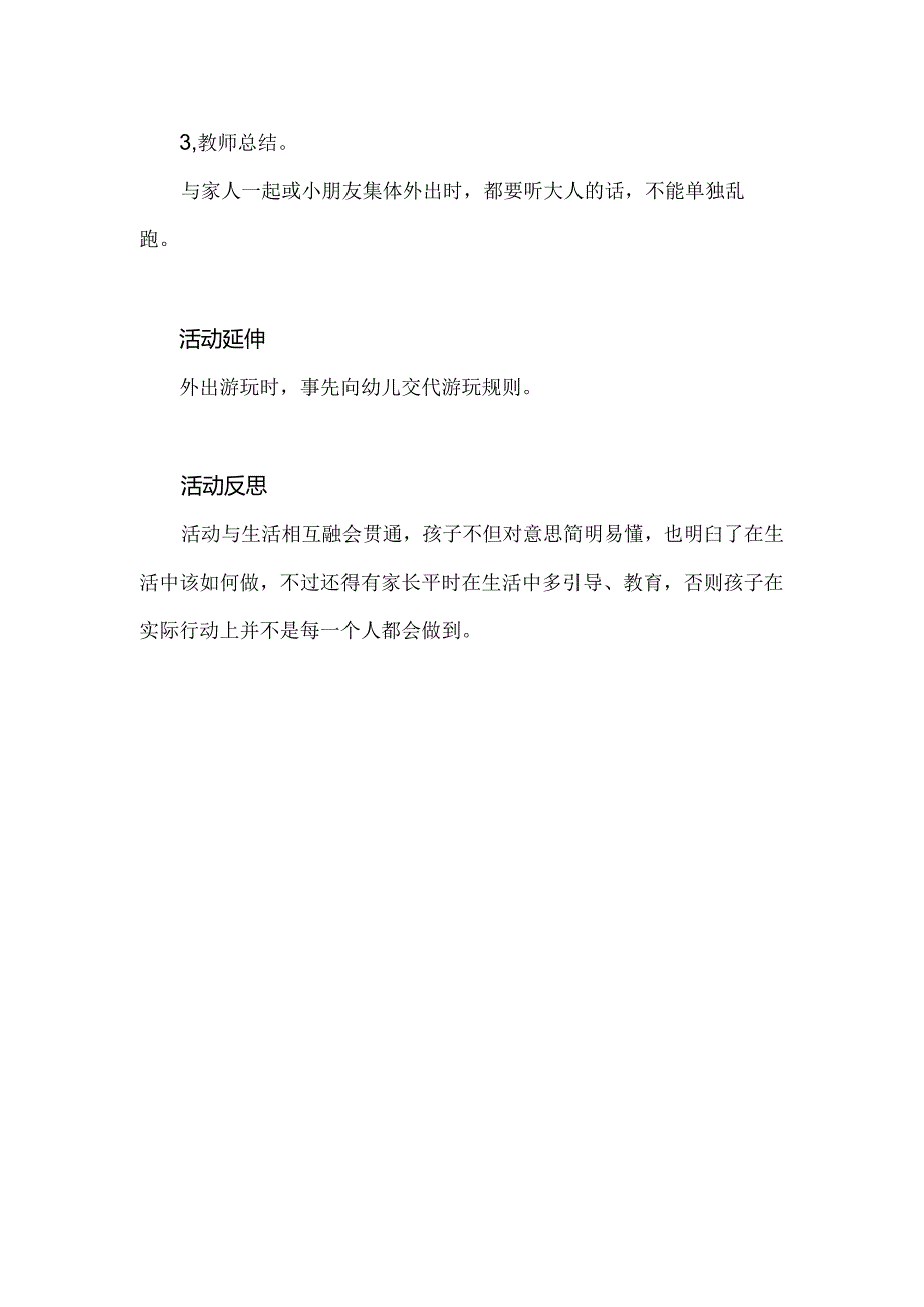 幼儿园中班社会《小羊迷路了》教案.docx_第2页